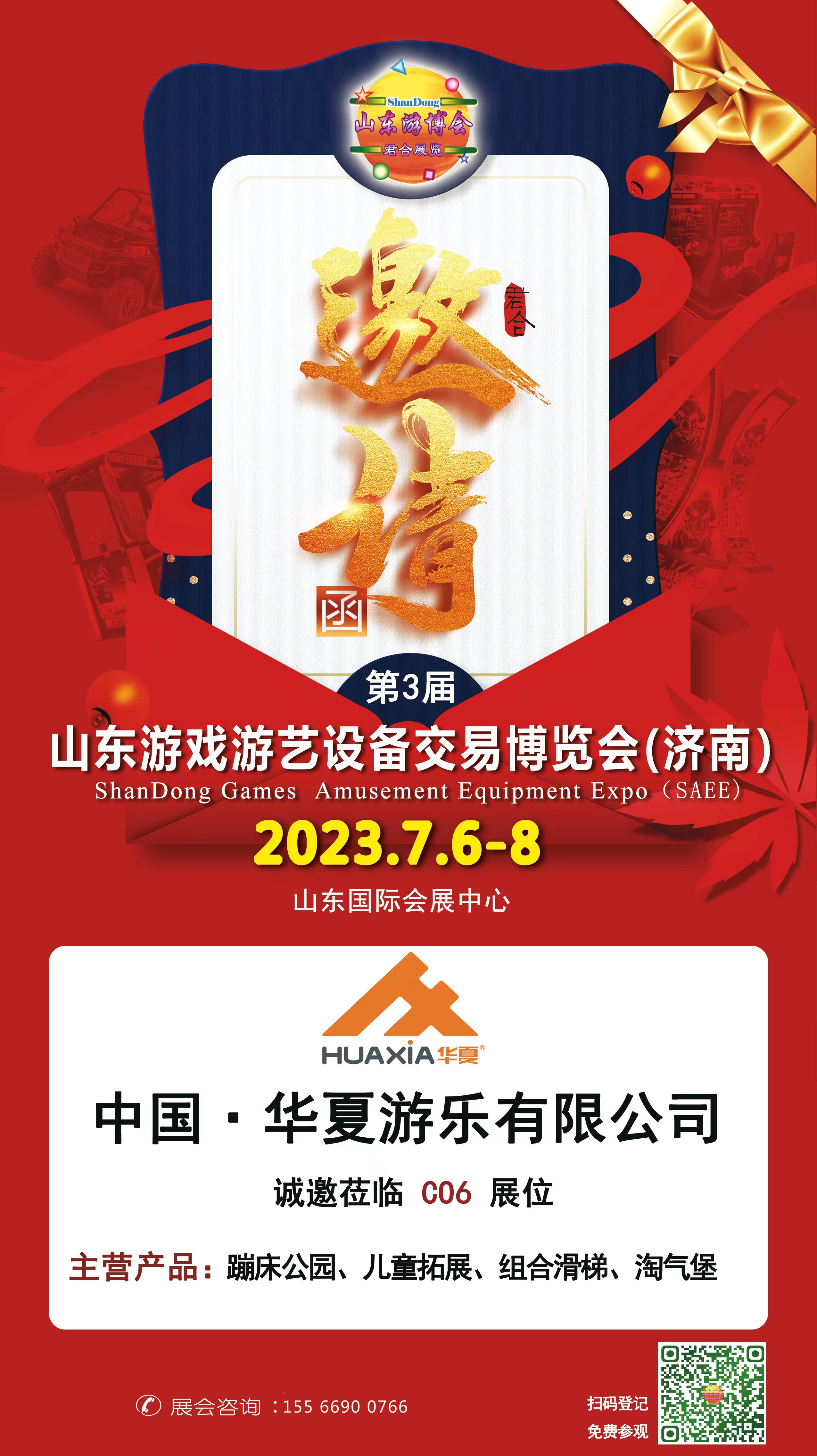 华夏游乐|邀您参加山东游戏游艺设备交易博览会|北京国际游乐设备博览会